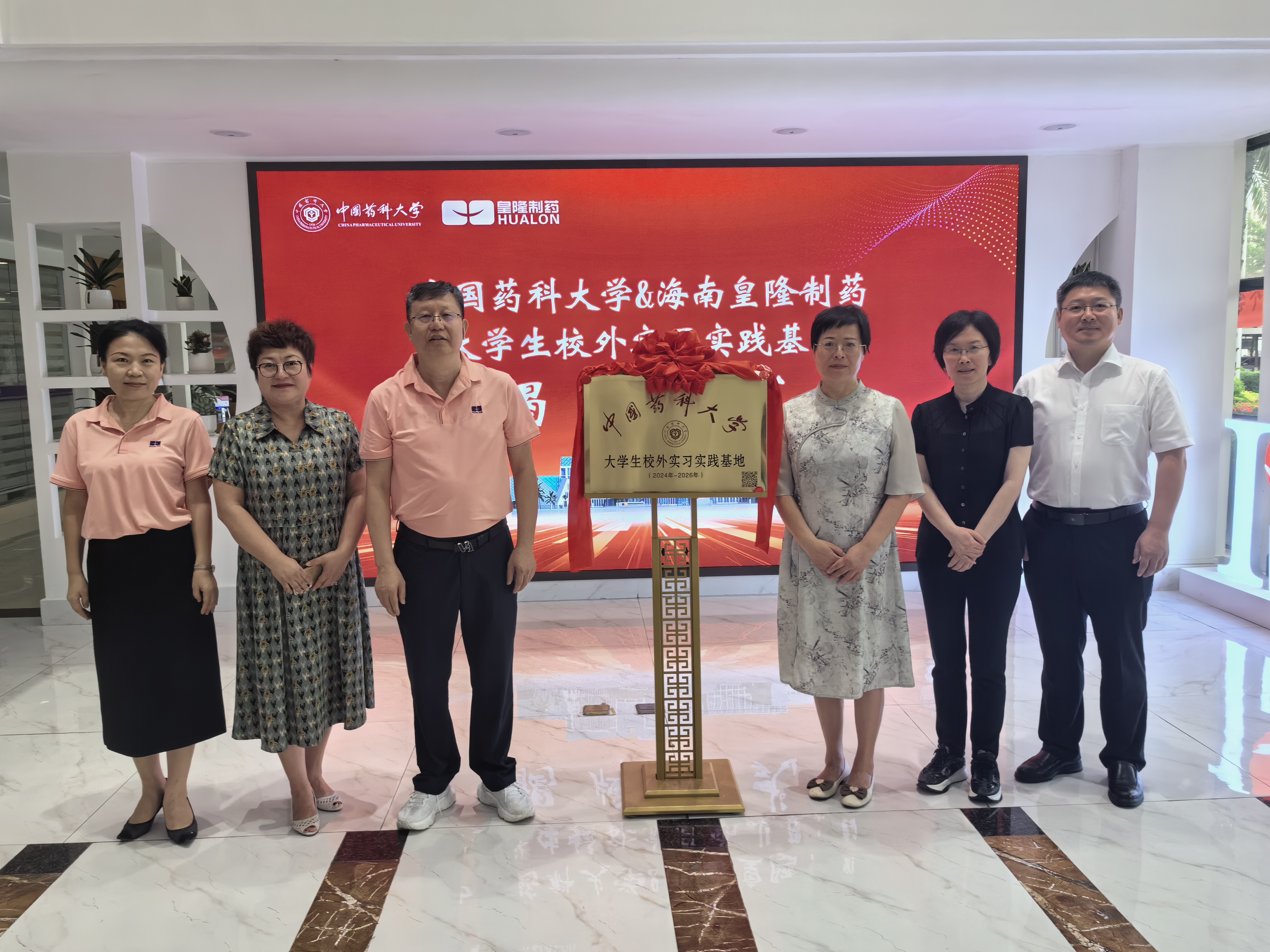 中国药科大学“大学生校表实习实际基地”落户海南365上市公司(英国)集团造药