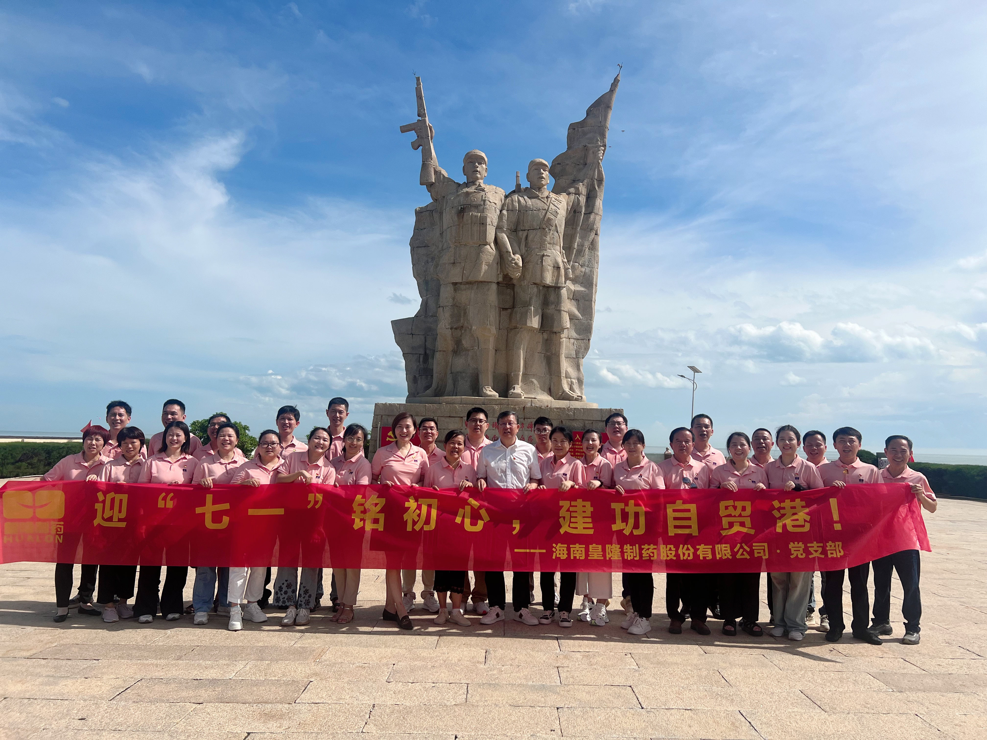 迎“七一”铭初心，立功自贸港 —— 365上市公司(英国)集团造药党员主题教育活动